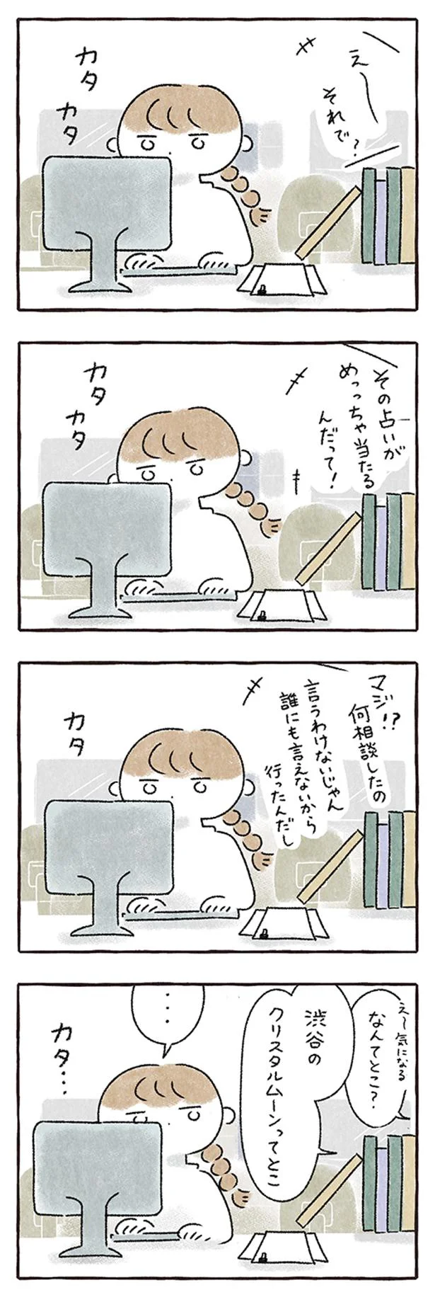 その占いがめっちゃ当たるんだって！