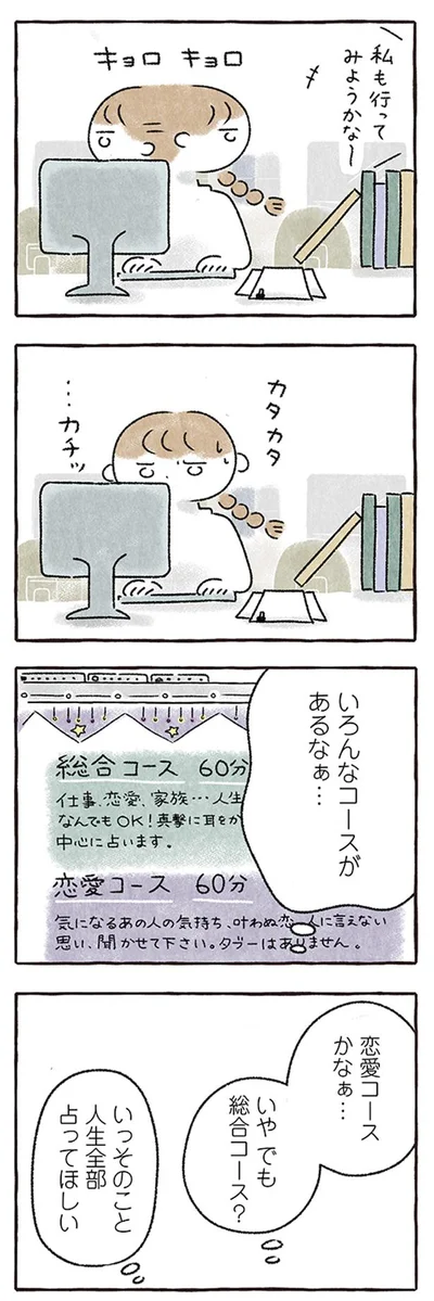 人生全部占ってほしい