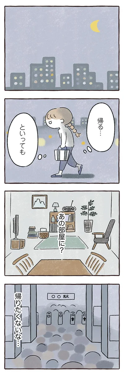 帰りたくないな…