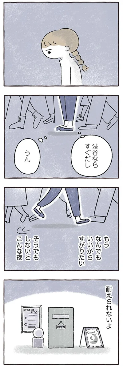 こんな夜耐えられないよ