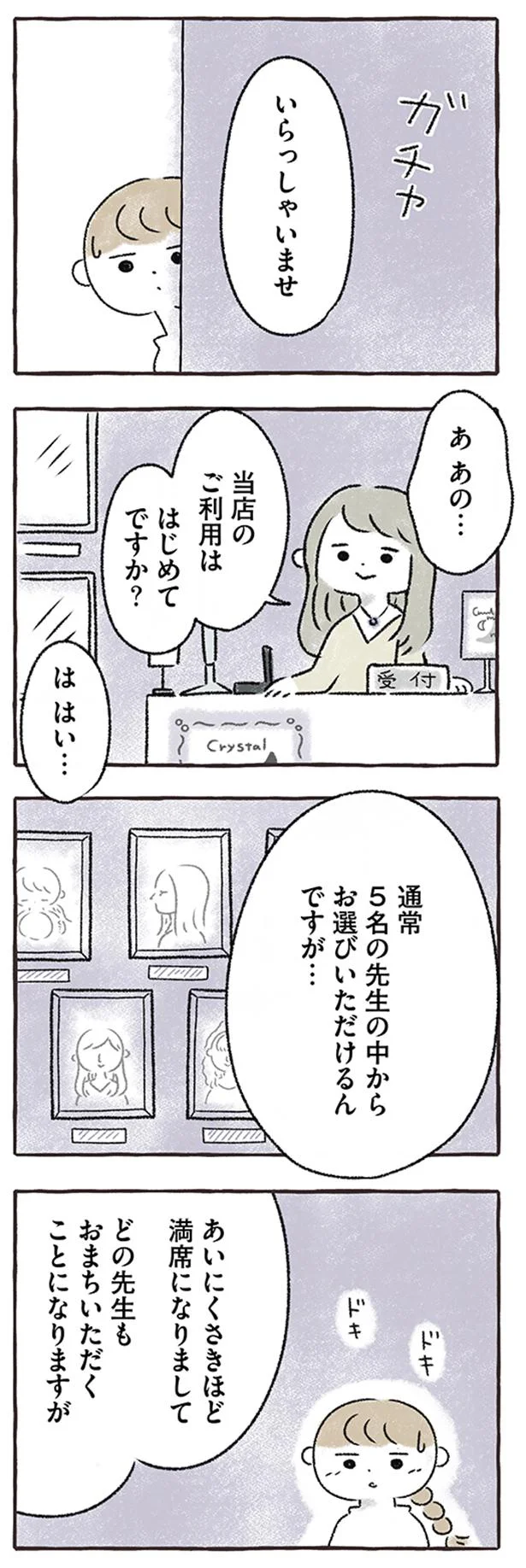 当店のご利用ははじめてですか？