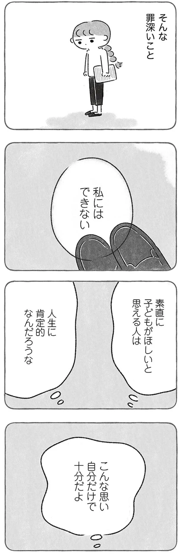 私にはできない