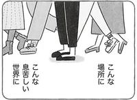 どうしてみんな子どもを産みたいと思ってるの？こんな息苦しい世界に新しい命を招くなんて（7）