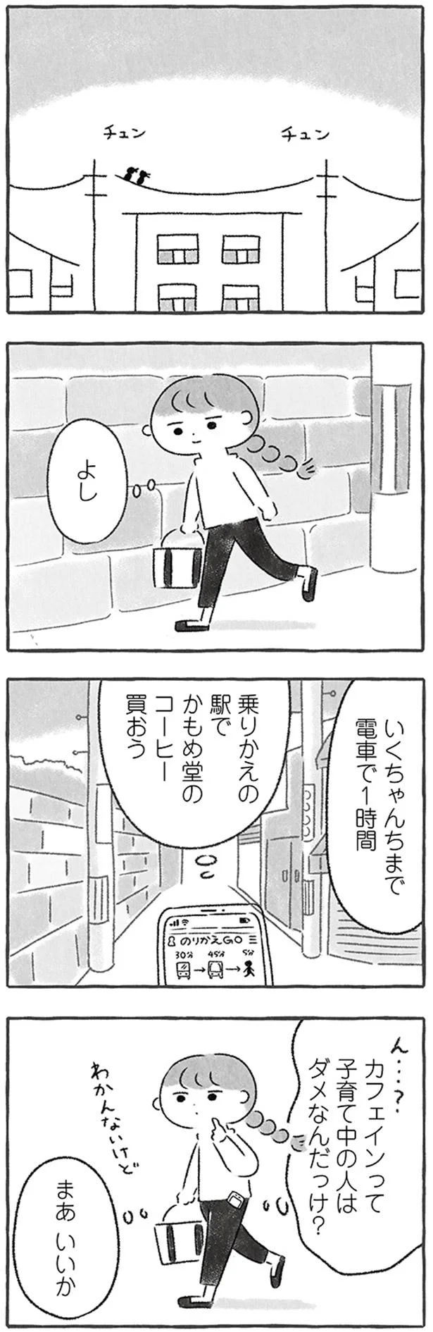 カフェインって子育て中の人はダメなんだっけ？