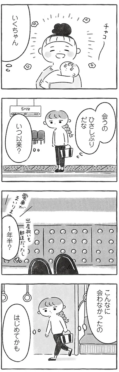 こんなに会わなかったのはじめてかも