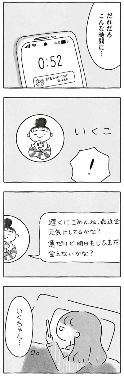 だれだろ、こんな時間に…