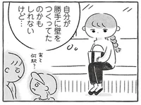 彼女が出産してからは急に『あっち側』に行っちゃったみたいで…小学校からの親友にも声をかけづらい（8）