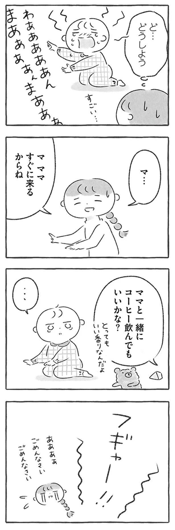 ど…どうしよう