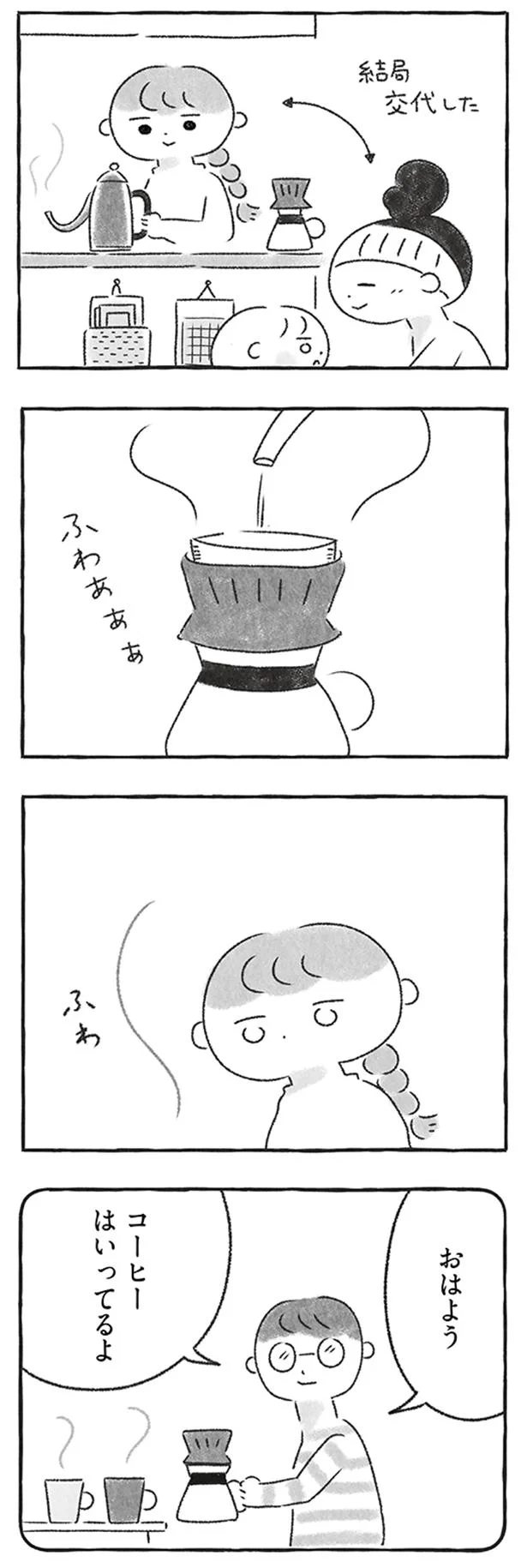 コーヒーはいってるよ