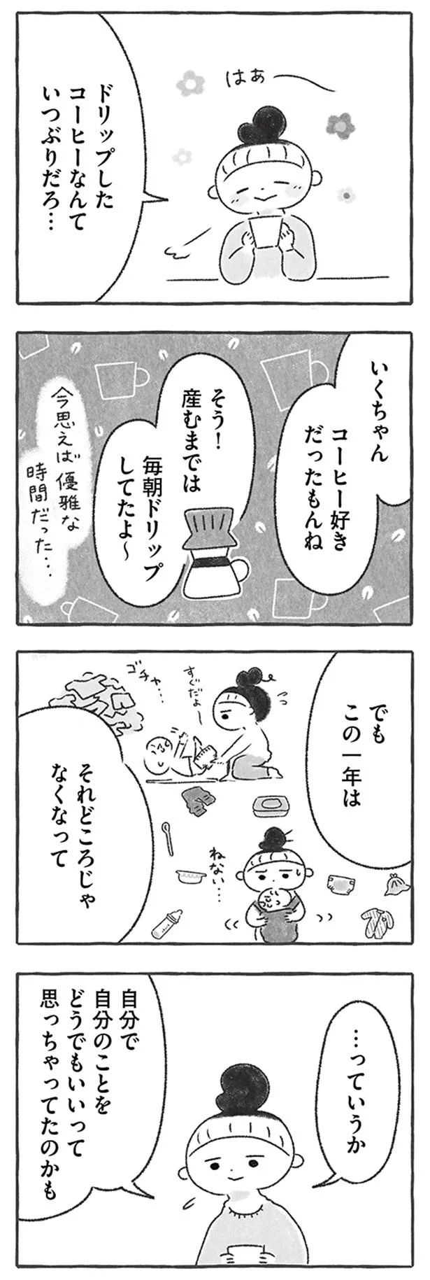 コーヒー好きだったもんね