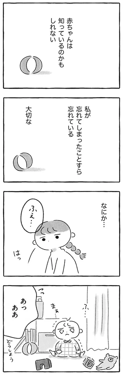 赤ちゃんは知っているのかもしれない