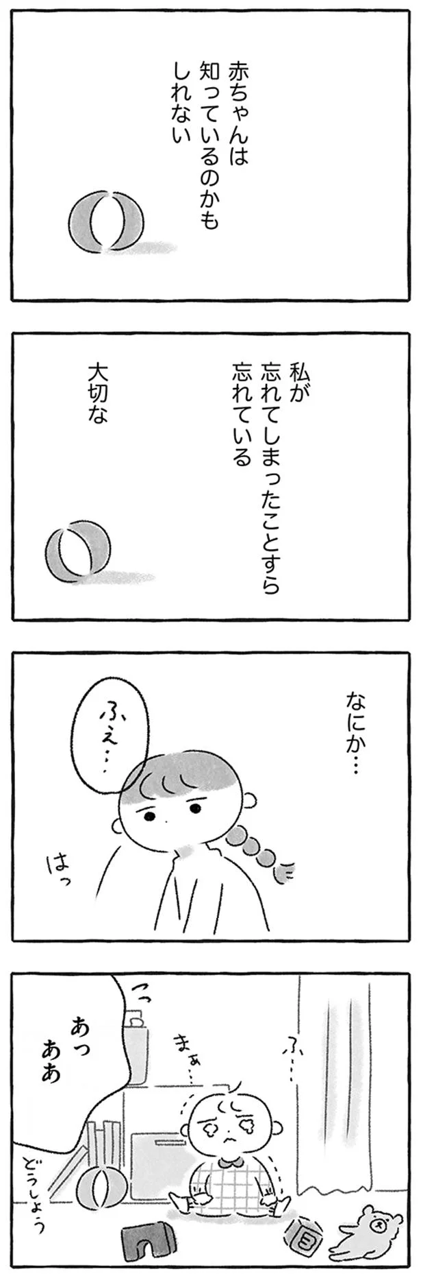 赤ちゃんは知っているのかもしれない