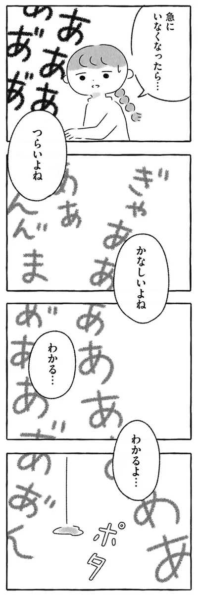 急にいなくなったら…