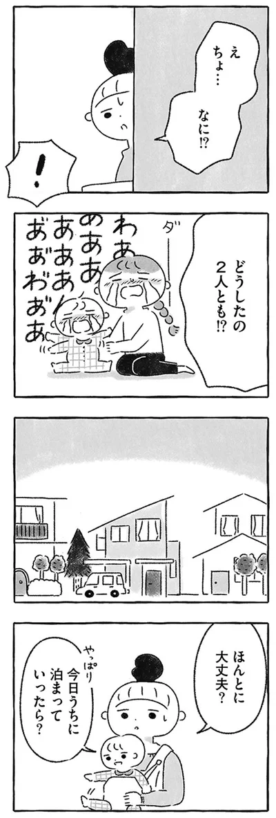 ほんとに大丈夫？