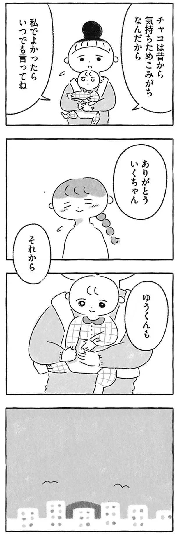 私でよかったらいつでも言ってね