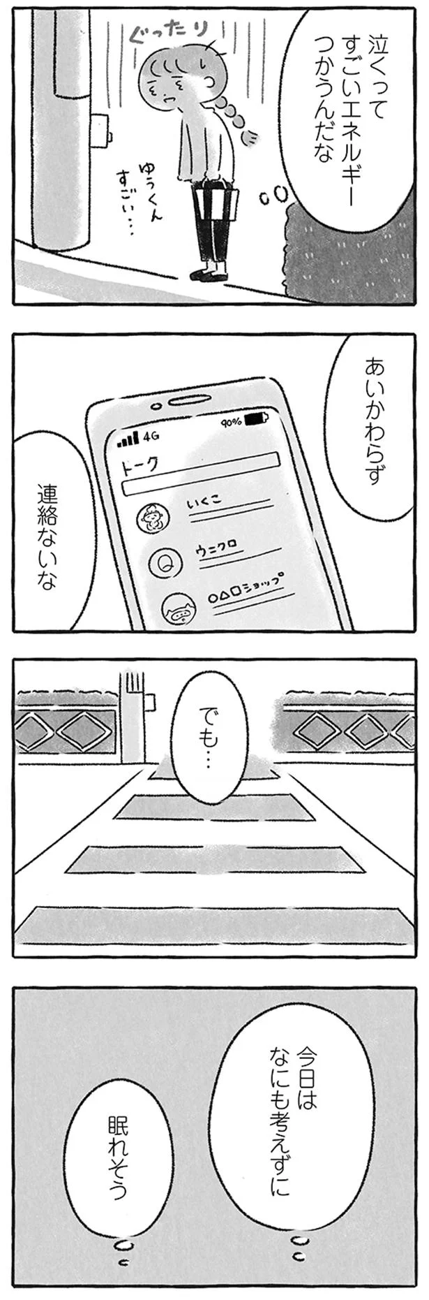 連絡ないな