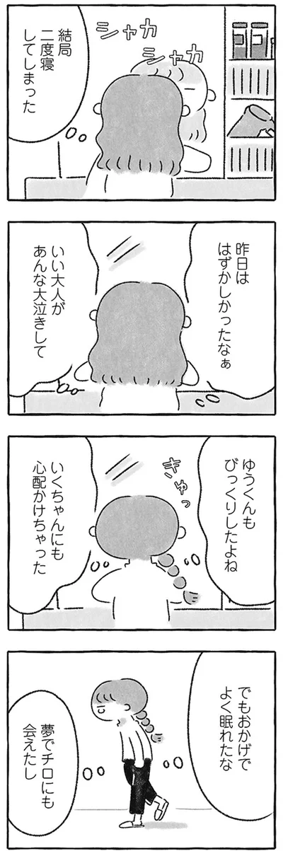 おかげでよく眠れたな