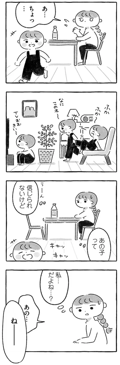 信じられないけど