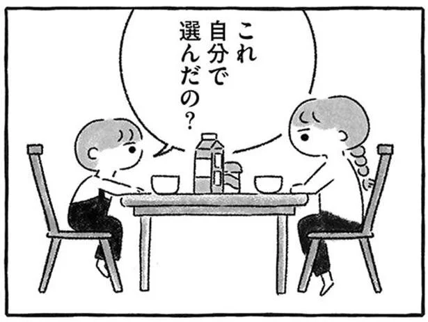 これ自分で選んだの？