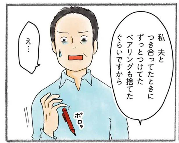 ペアリングも捨てたぐらいですから