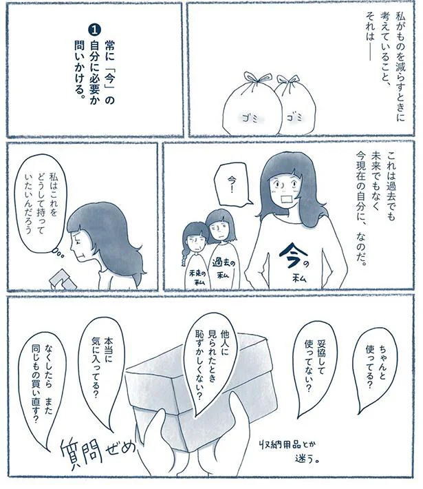 スーパー捨て魔」な私がものを減らすときに考えていること／わたしの