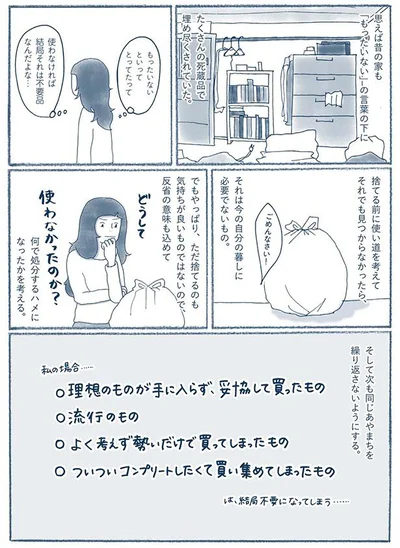 どうして使わなかったのか？