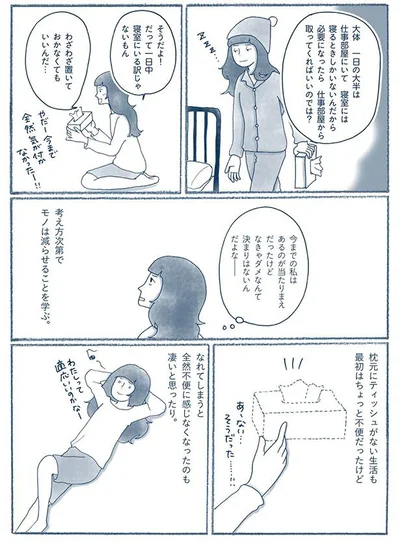 考え方次第でモノは減らせることを学ぶ