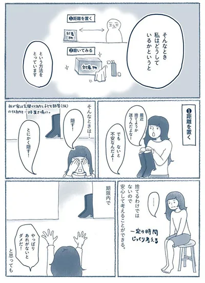 そんなとき私はどうしているかというと