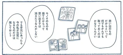 思い出までは消えたりなんかしない
