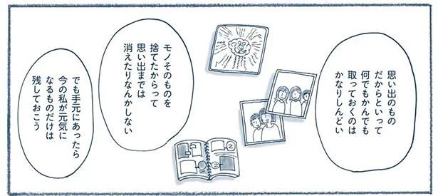 思い出までは消えたりなんかしない