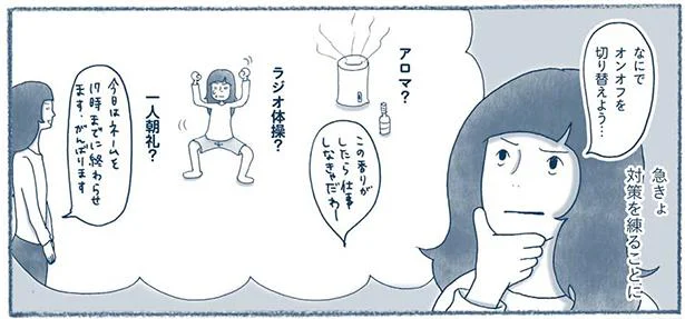 家だとダラダラしちゃう…オン・オフスイッチを切り替えるには？／わたしのウチには、なんにもない。2（6）