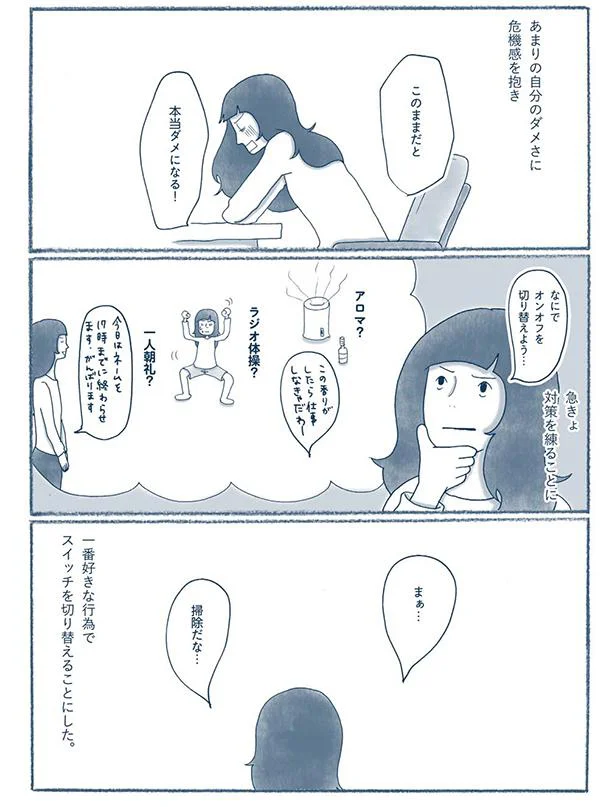 このままだと本当にダメになる！