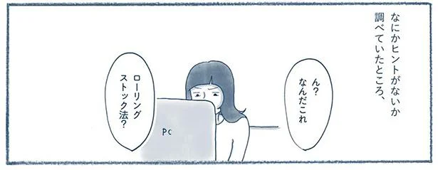 防災グッズの管理が大変！そんな時便利な「ローリングストック法」とは？／わたしのウチには、なんにもない。2（7）