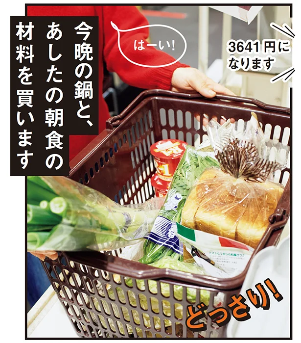 まずは今晩の鍋と、あしたの朝食の材料を買います。会計をしたら、いよいよ袋詰めスタート！