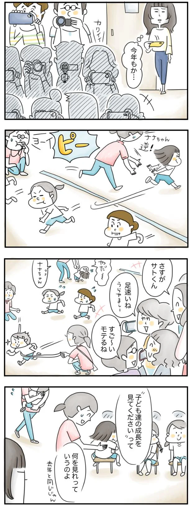 子どもの成長？何を見れっていうのよ