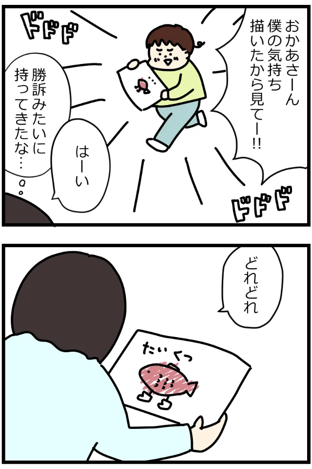 僕の気持ち描いたから見てー！！