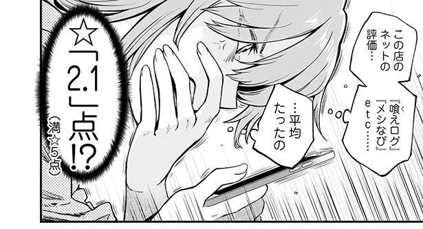 こんなに美味しいのにネットの評価が低い!? 私がなんとかしなければ…！／くちべた食堂（2）