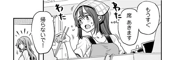 待って、帰らないで！ 留まらせたくてつい出たボディランゲージ／くちべた食堂（3）