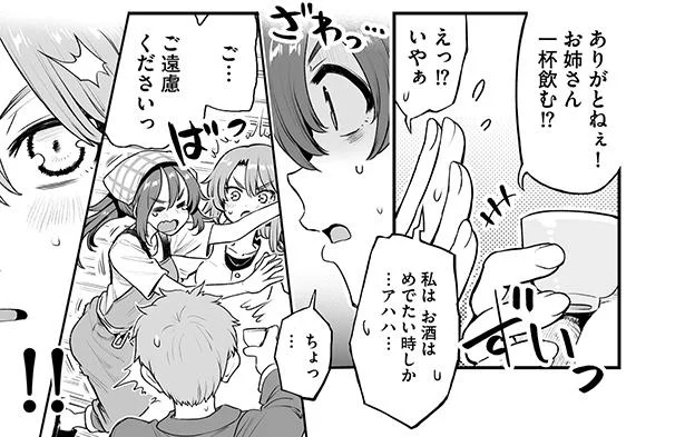 ご、ご遠慮ください!
