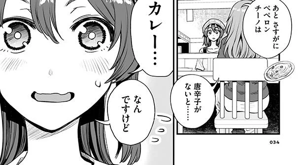 「辛いものってお好きですか？」新メニューの気配だけど、実は苦手で…／くちべた食堂（7）