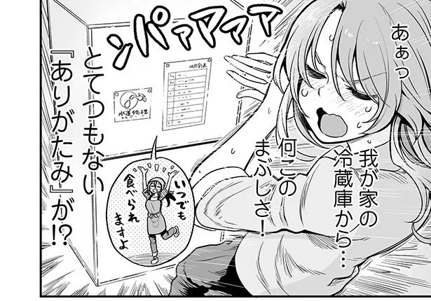 テイクアウトってすごい！ 冷蔵庫から放たれるとてつもない「ありがたみ」／くちべた食堂（8）