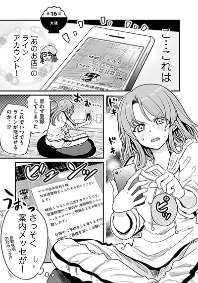 あのお店のラインアカウント！