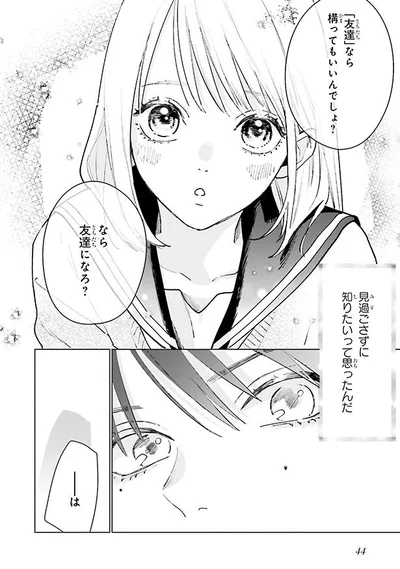 友だちなら構っていいんでしょ？