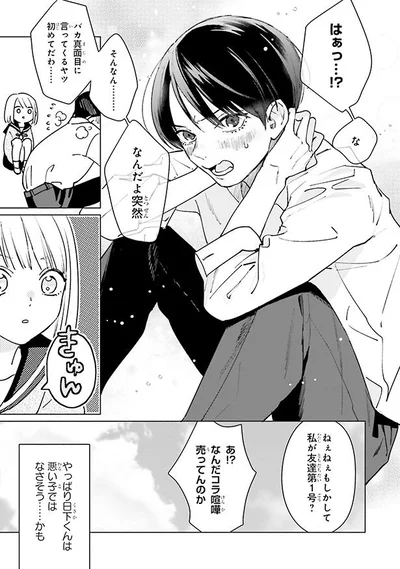 やっぱり悪い子ではなさそう