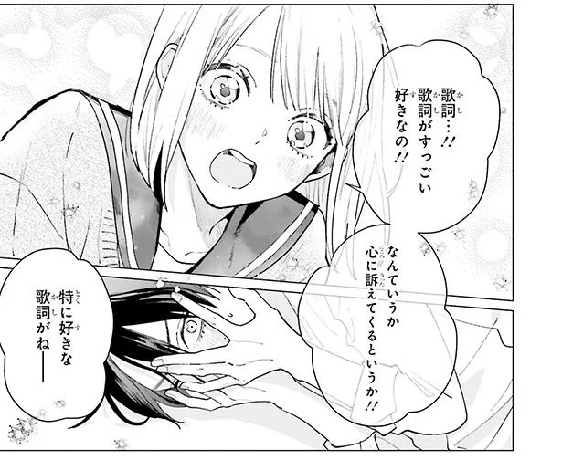 知ってしまった秘密。彼の書く歌詞の一つ一つが心に響いて…／スタジオカバナ（5）