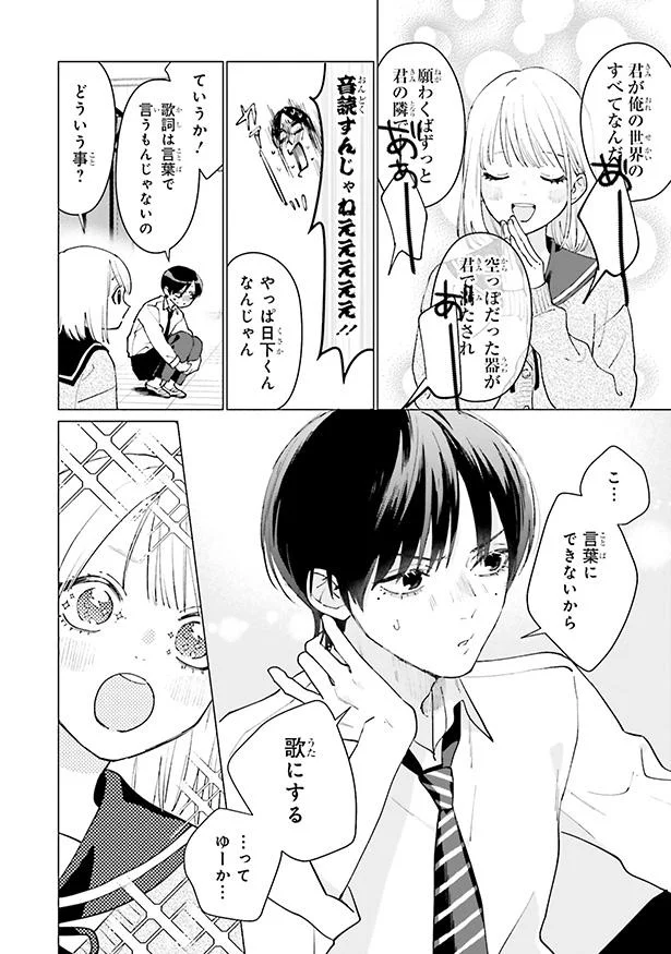 言葉にできないから歌にする
