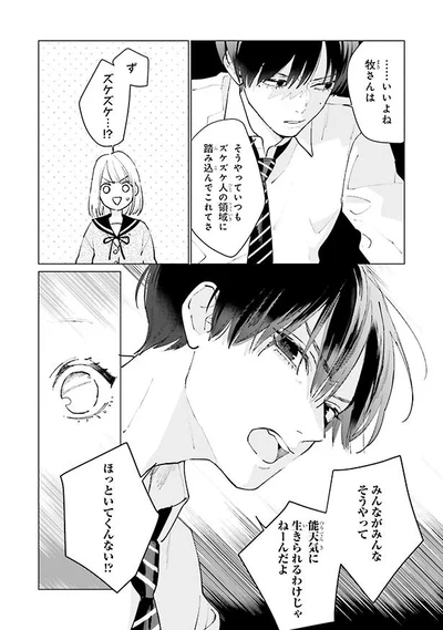 ほっといてくんない？