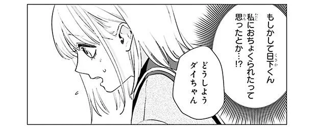 私、彼のこと傷つけちゃったのかな…言葉足らずから始まるすれ違い／スタジオカバナ（6）