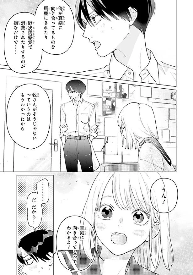 真剣に向き合ってるって分かるよ！