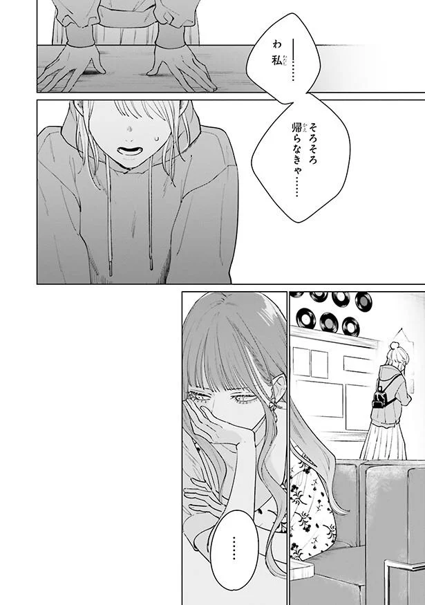 そろそろ帰らなきゃ…
